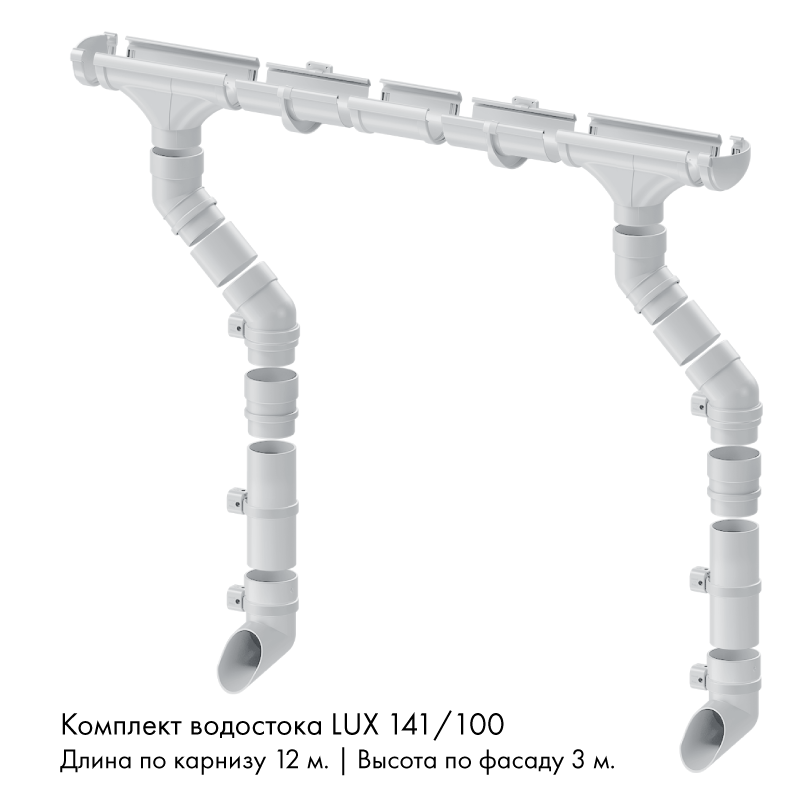 Комплект водостока 12 x 3 м. Docke LUX 141/100 Пломбир RAL9003