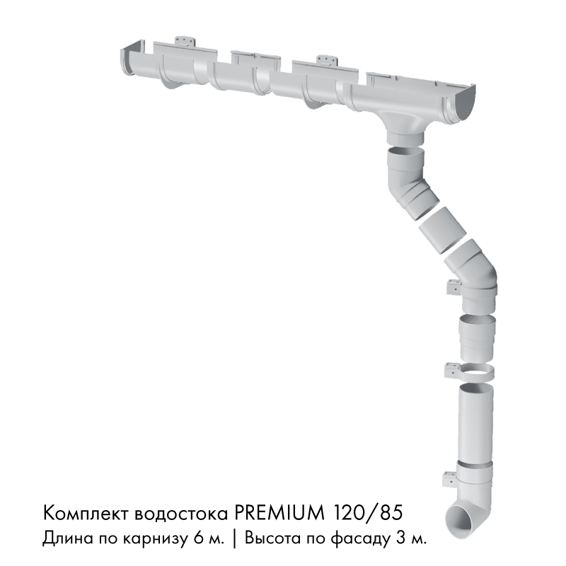 Комплект водостока 6 x 3 м. Docke PREMIUM 120/85 Пломбир RAL9003