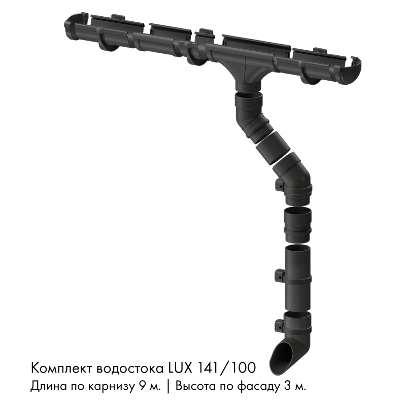 Комплект водостока 9 x 3 м. Docke LUX 141/100 Графит RAL7024