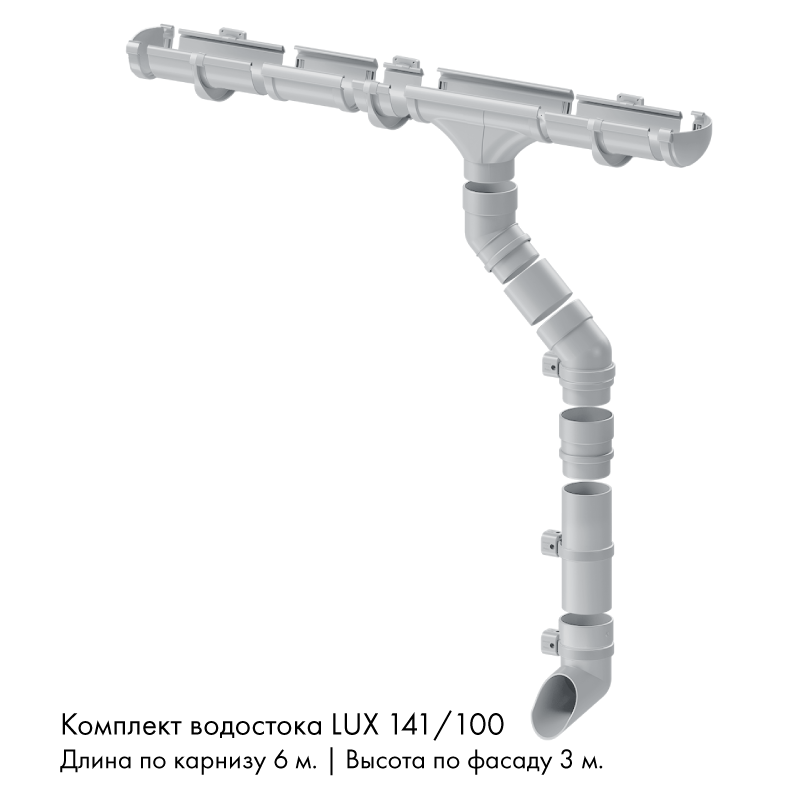 Комплект водостока 6 x 3 м. Docke LUX 141/100 Пломбир RAL9003